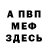 Меф мука DiVaCe